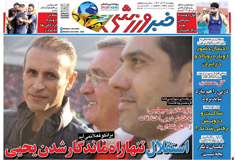 روزنامه‌های ورزشی 1402/09/16