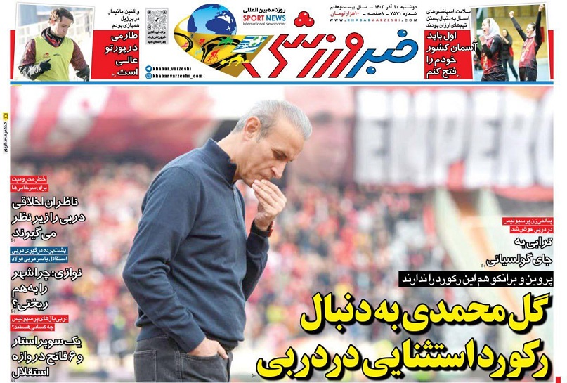 روزنامه‌های ورزشی 1402/09/20