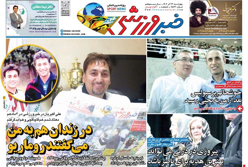 روزنامه‌های ورزشی 1402/09/22