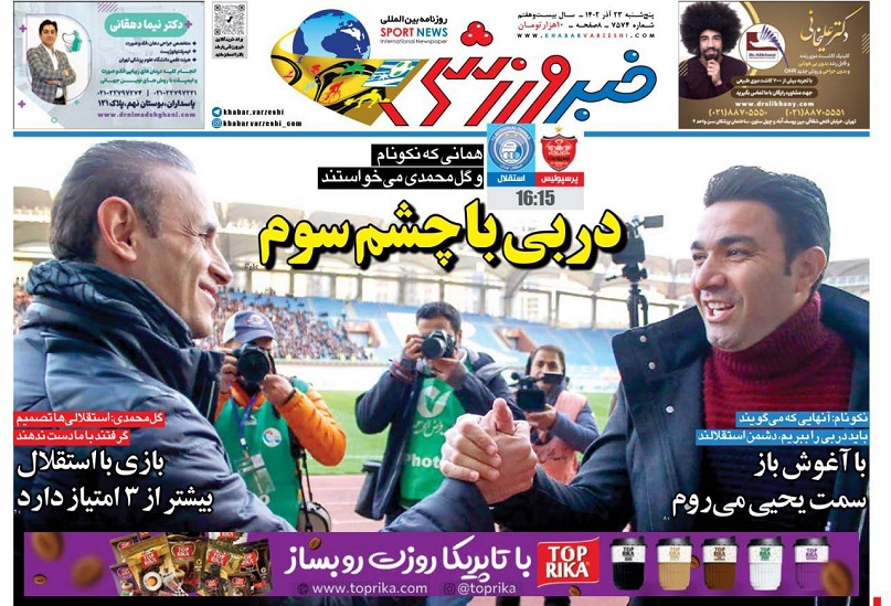روزنامه‌های ورزشی 1402/09/23