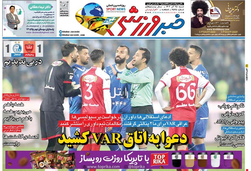 روزنامه‌های ورزشی 1402/09/25