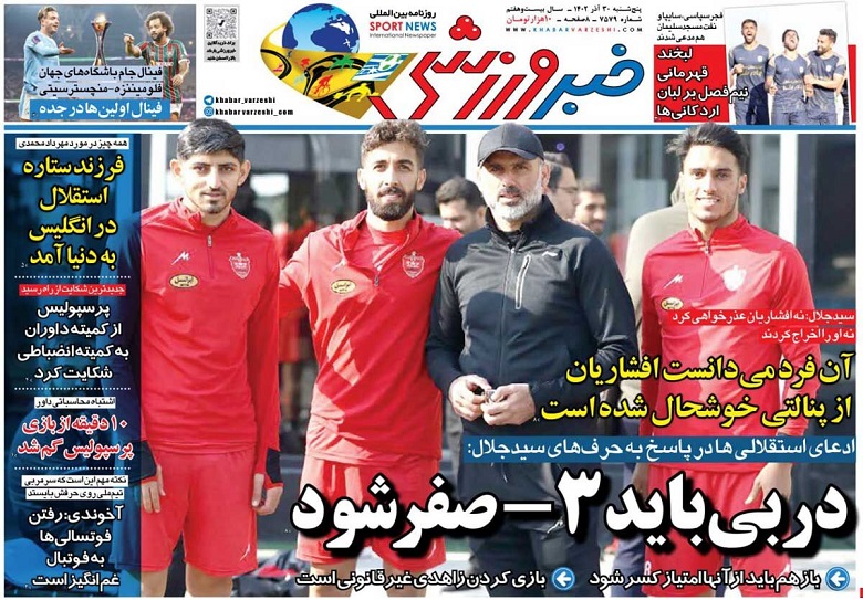 روزنامه‌های ورزشی 1402/09/30