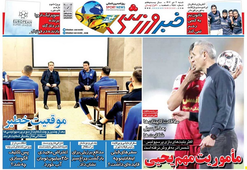 روزنامه‌های ورزشی 1402/10/02