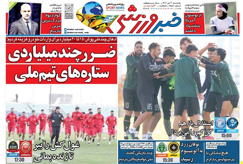 روزنامه‌های ورزشی 1402/10/03