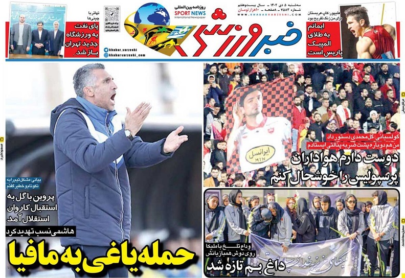 روزنامه‌های ورزشی 1402/10/05