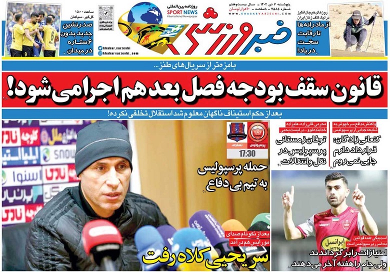 روزنامه‌های ورزشی 1402/10/07