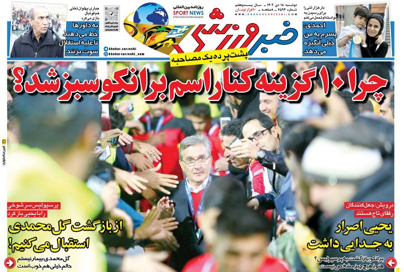 روزنامه‌های ورزشی 1402/10/18