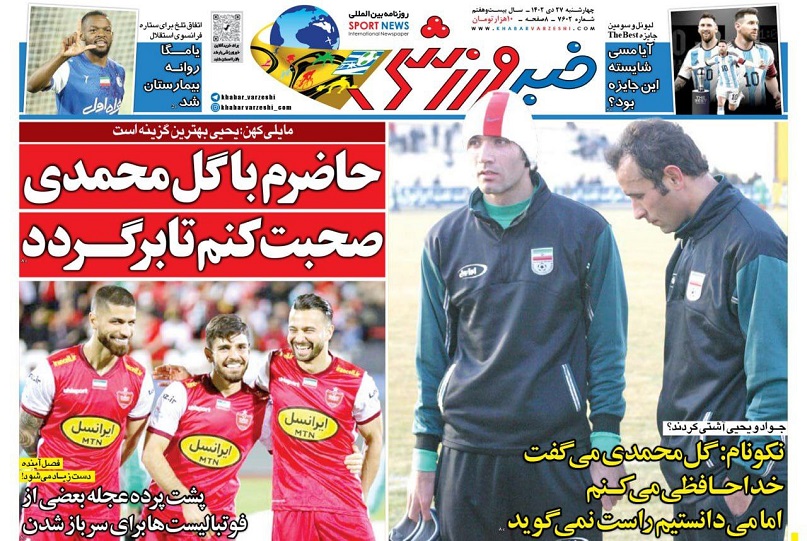 روزنامه‌های ورزشی 1402/10/27