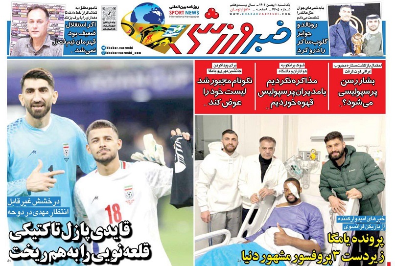 روزنامه‌های ورزشی 1402/11/01