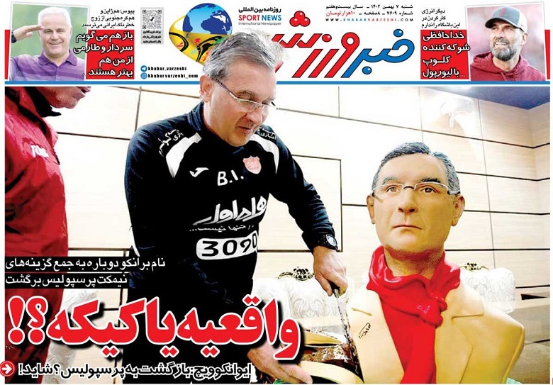 روزنامه‌های ورزشی 1402/11/07