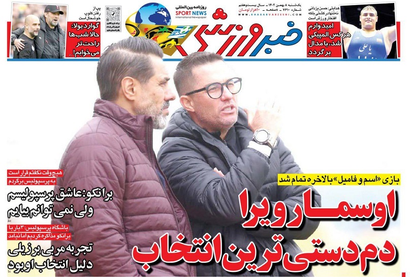 روزنامه‌های ورزشی 1402/11/08
