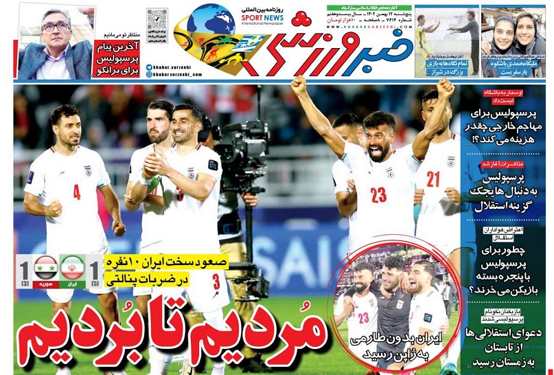 روزنامه‌های ورزشی 1402/11/12