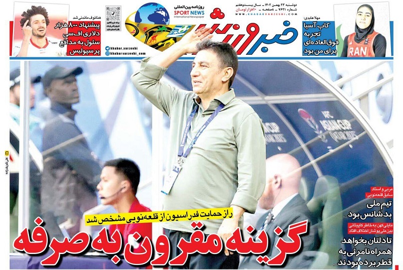 روزنامه‌های ورزشی 1402/11/23