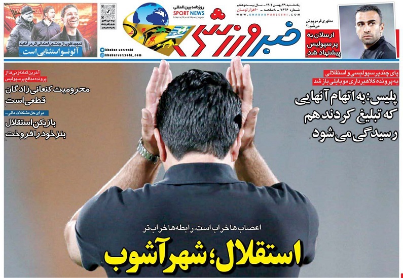 روزنامه‌های ورزشی 1402/11/29