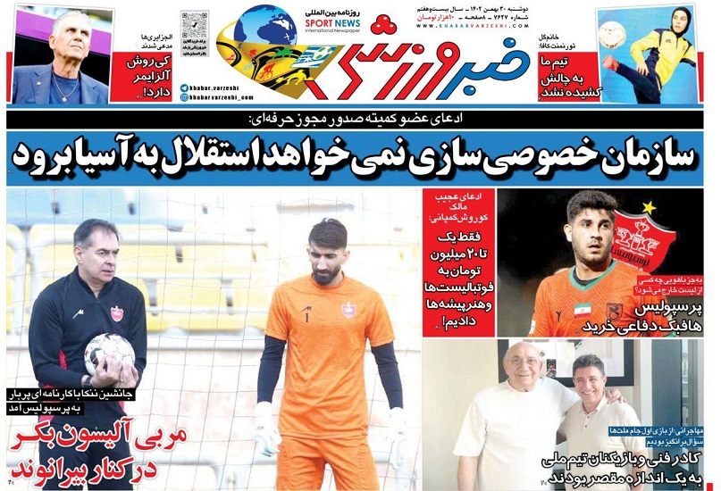 روزنامه‌های ورزشی 1402/11/30
