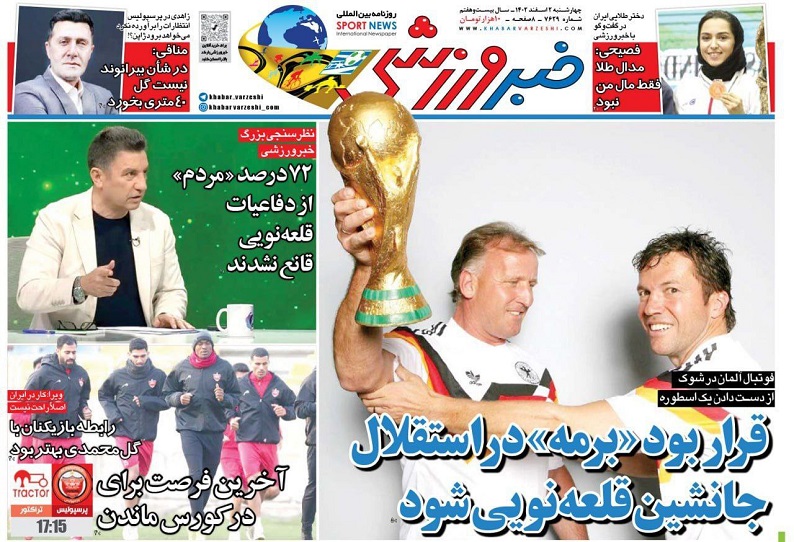 روزنامه‌های ورزشی 1402/12/02