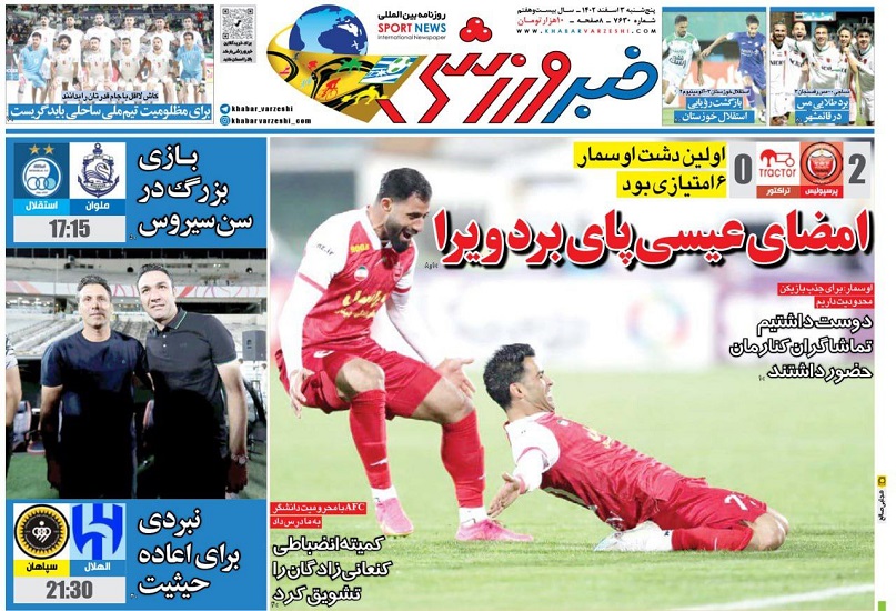 روزنامه‌های ورزشی 1402/12/03