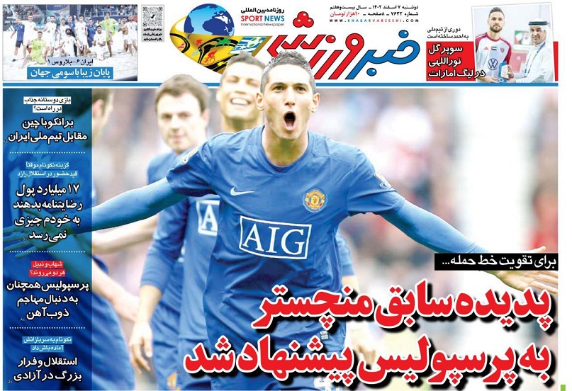 روزنامه‌های ورزشی 1402/12/07