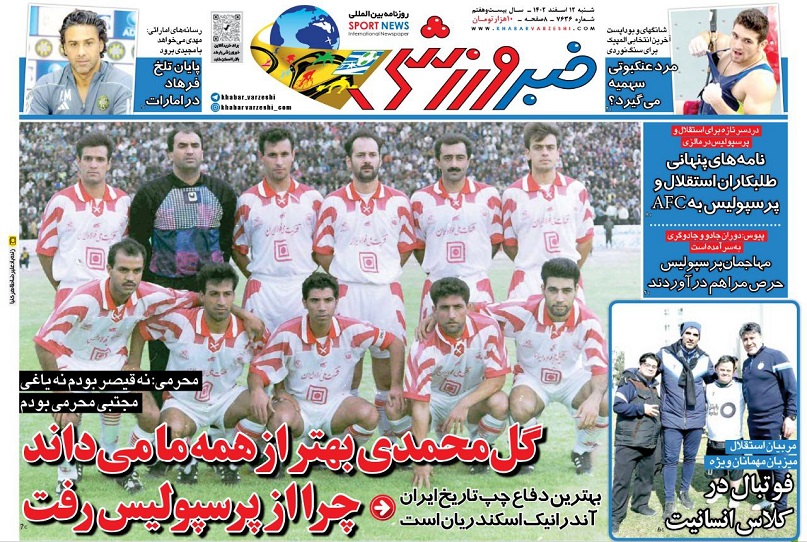 روزنامه‌های ورزشی 1402/12/12