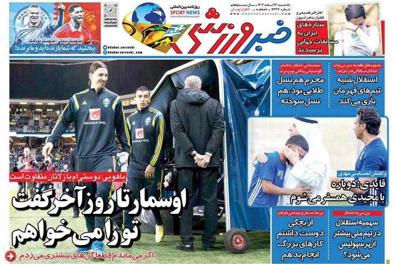 روزنامه‌های ورزشی 1402/12/13
