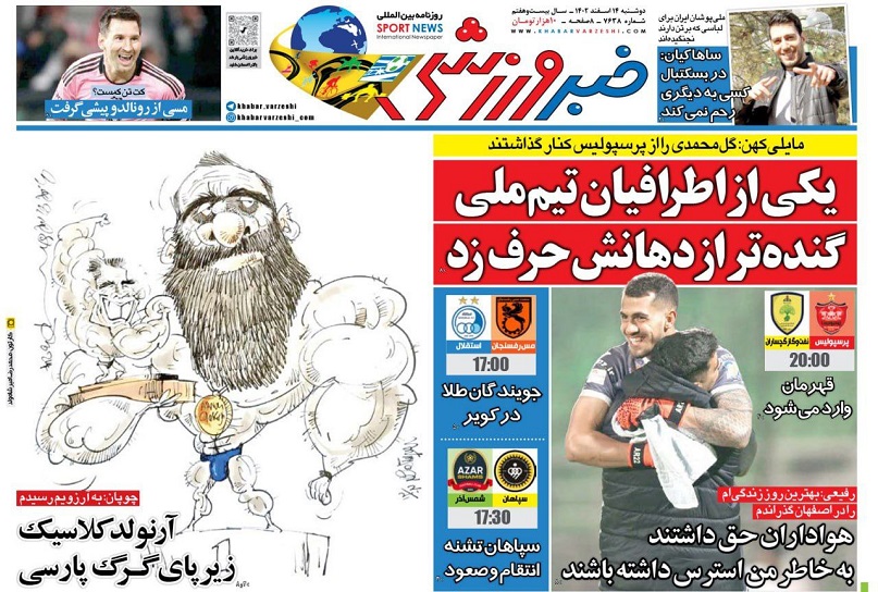 روزنامه‌های ورزشی 1402/12/14