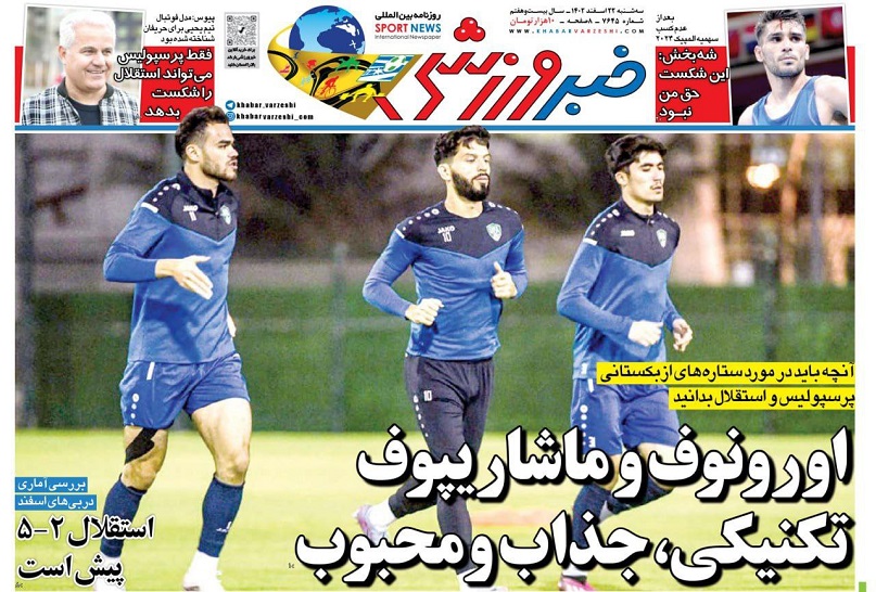 روزنامه‌های ورزشی 1402/12/22