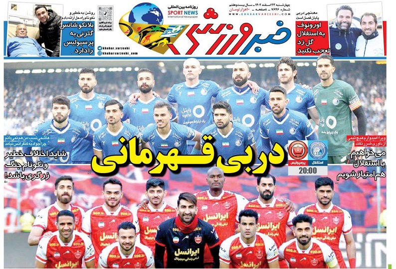 روزنامه‌های ورزشی 1402/12/23