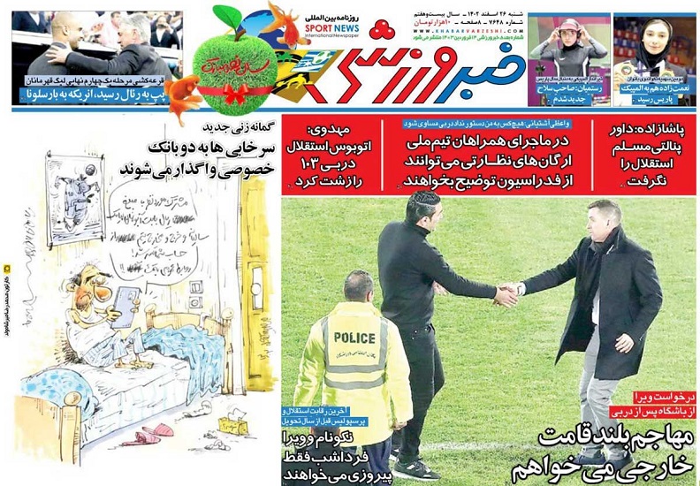 روزنامه‌های ورزشی 1402/12/26