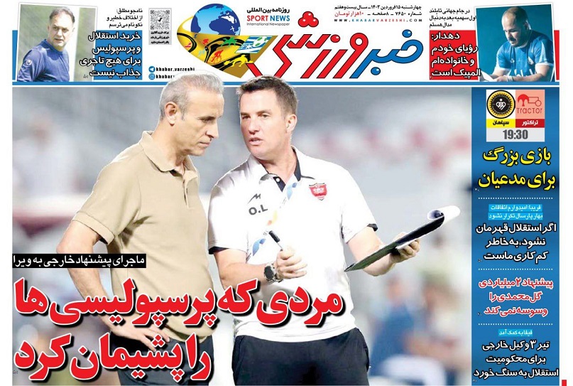 روزنامه‌های ورزشی 1403/01/15