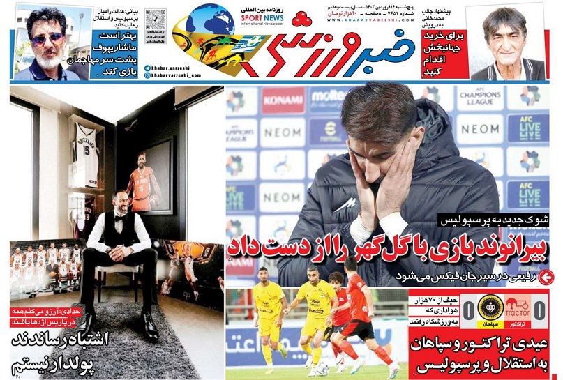 روزنامه‌های ورزشی 1403/01/16