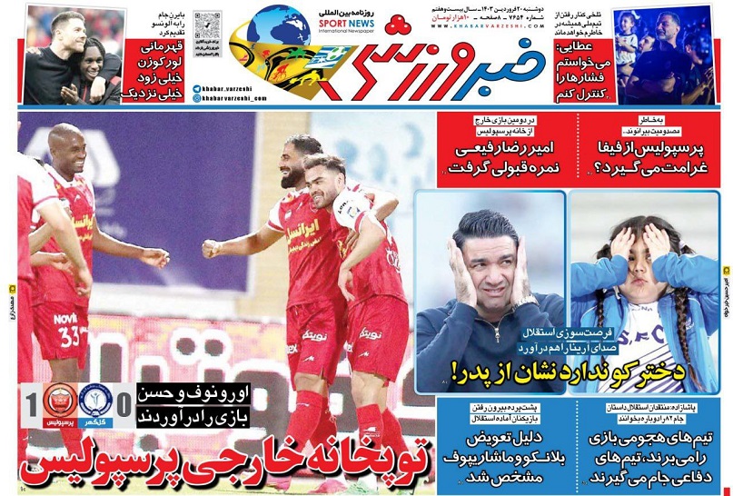 روزنامه‌های ورزشی 1403/01/20