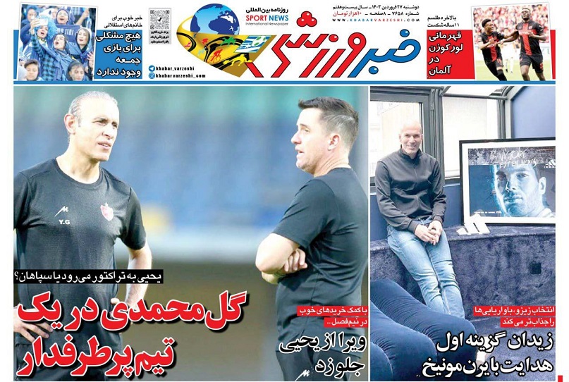 روزنامه‌های ورزشی 1403/01/27
