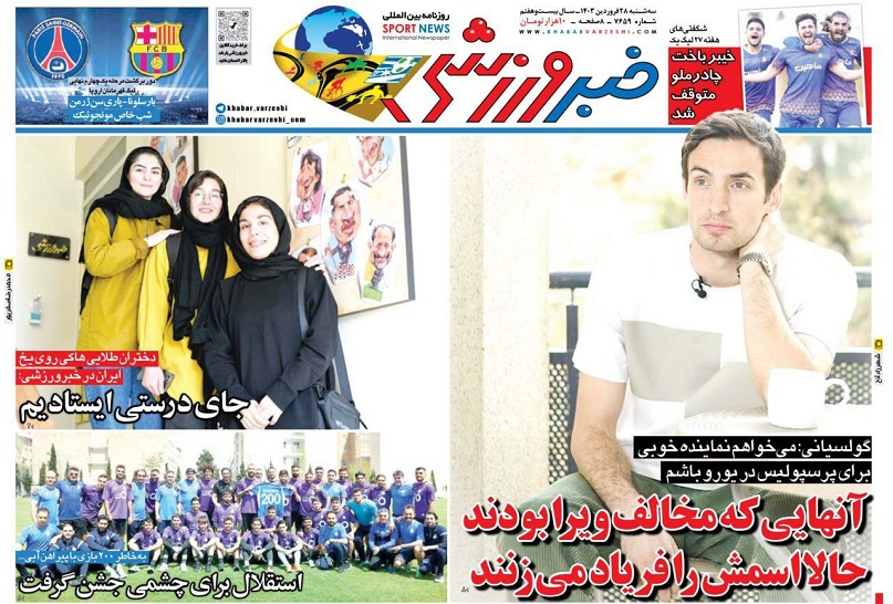روزنامه‌های ورزشی 1403/01/28