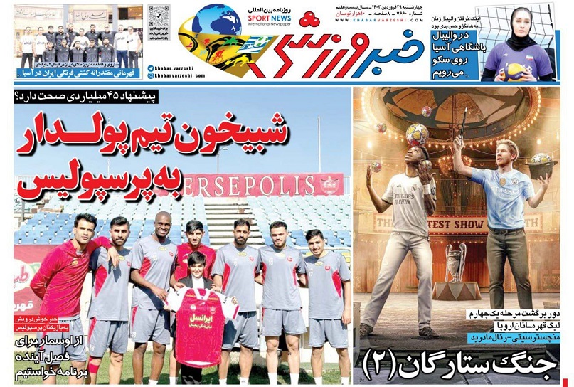 روزنامه‌های ورزشی 1403/01/29