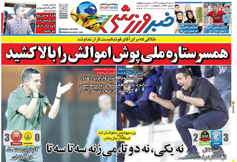 روزنامه‌های ورزشی 1403/02/01