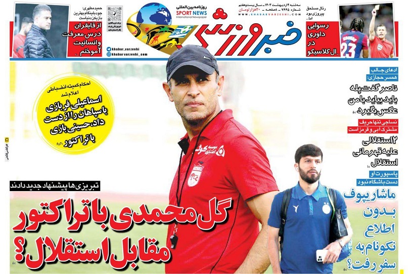 روزنامه‌های ورزشی 1403/02/04