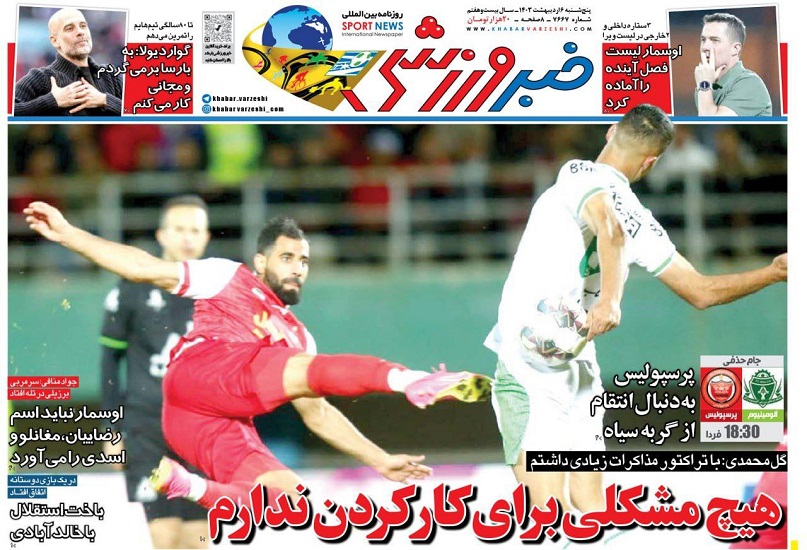 روزنامه‌های ورزشی 1403/02/06