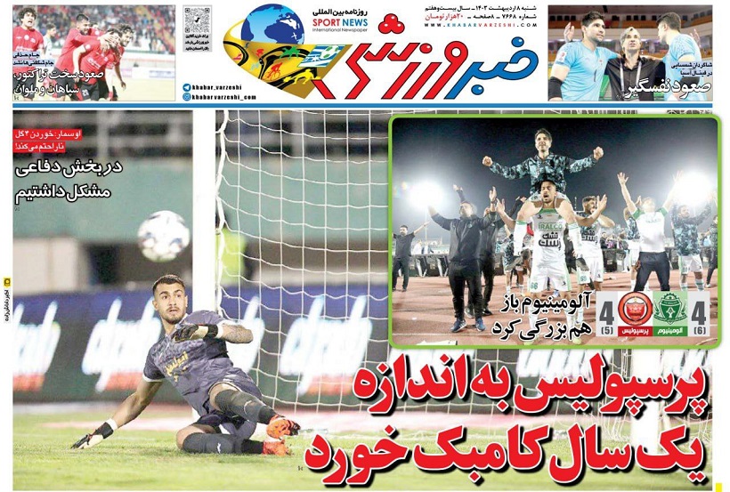 روزنامه‌های ورزشی 1403/02/08