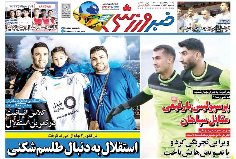 روزنامه‌های ورزشی 1403/02/09