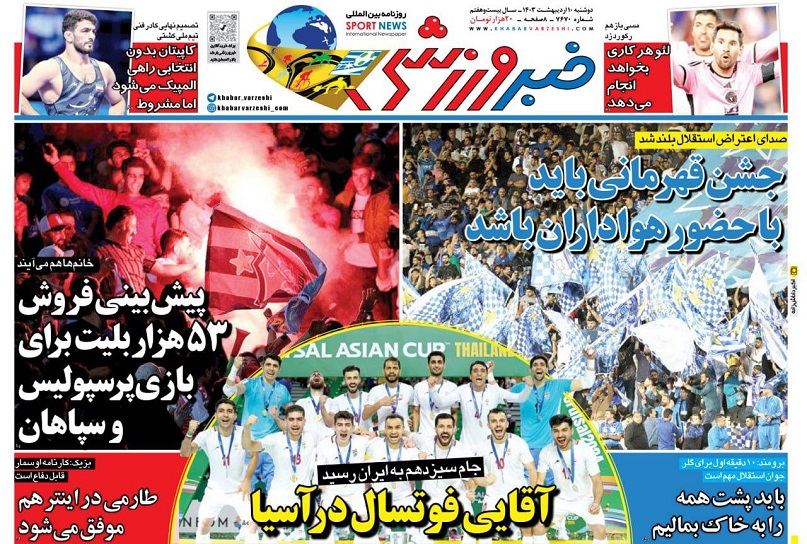روزنامه‌های ورزشی 1403/02/10