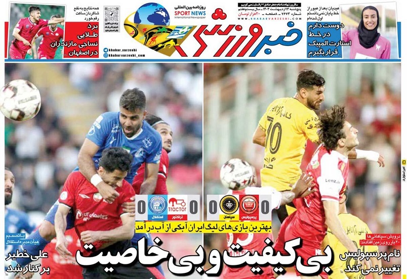 روزنامه‌های ورزشی 1403/02/13