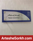 شکایت پرسپولیس در استیناف رد شد