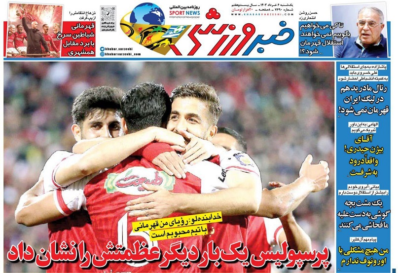 روزنامه‌های ورزشی 1403/03/06