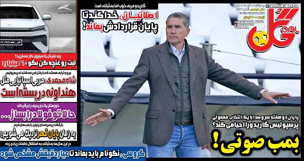 روزنامه‌های ورزشی 1403/04/06