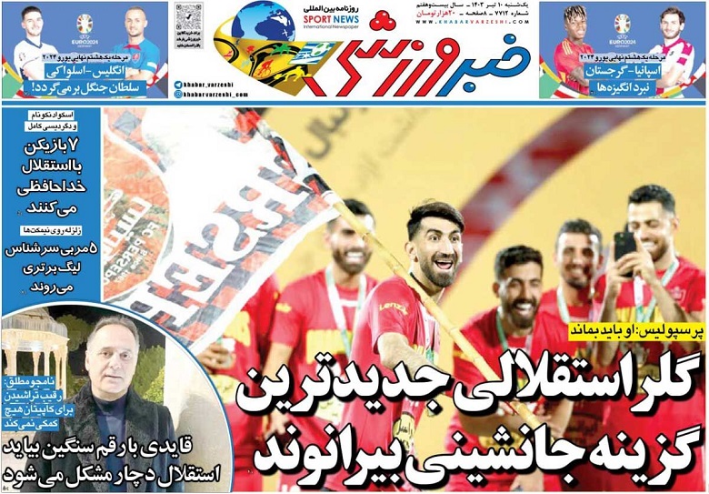 روزنامه‌های ورزشی 1403/04/10