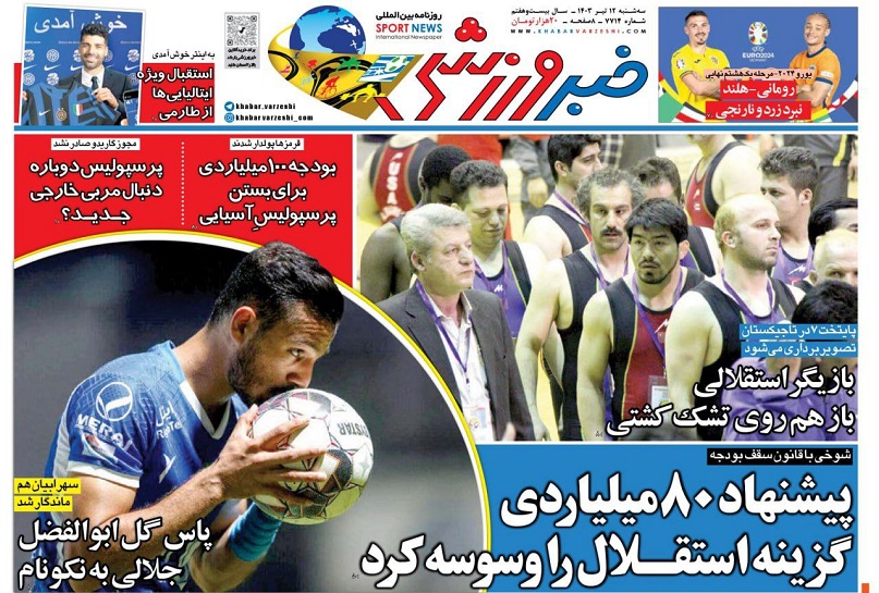 روزنامه‌های ورزشی 1403/04/12