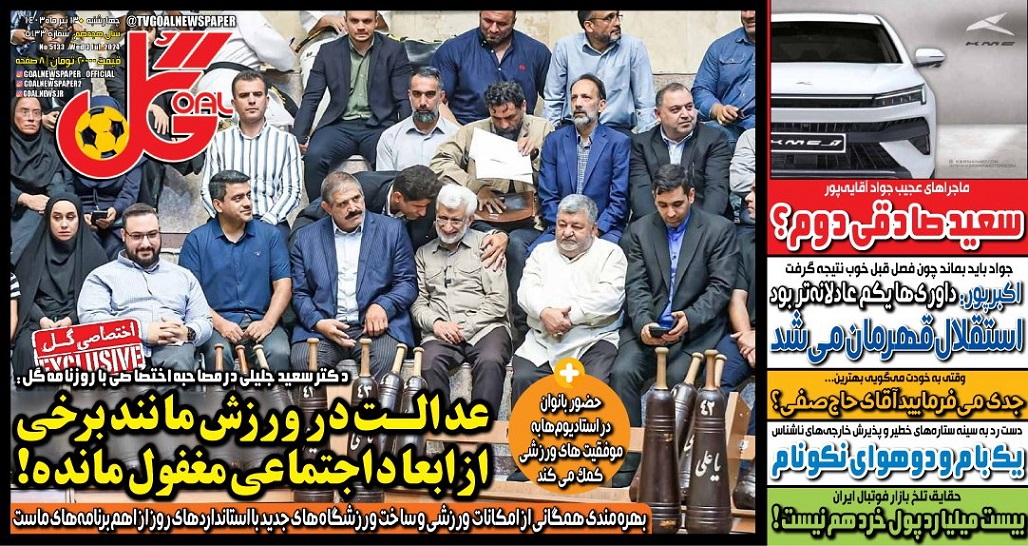 روزنامه‌های ورزشی 1403/04/13