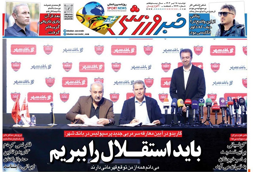 روزنامه‌های ورزشی 1403/04/18