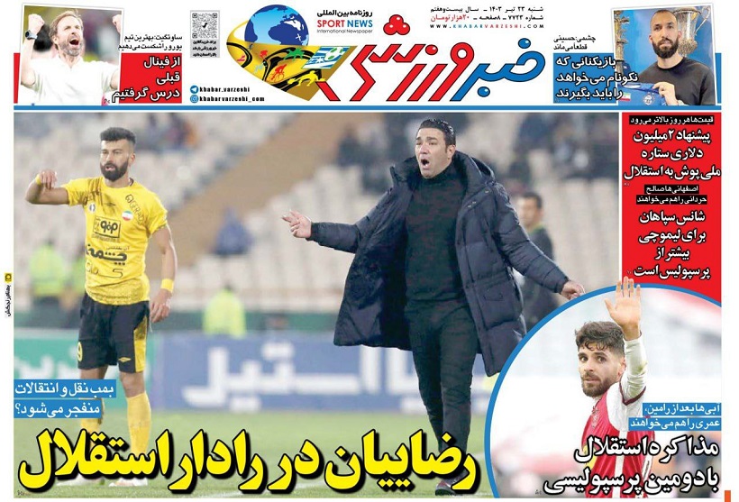 روزنامه‌های ورزشی 1403/04/23