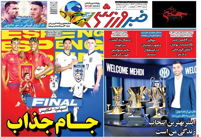 روزنامه‌های ورزشی 1403/04/24